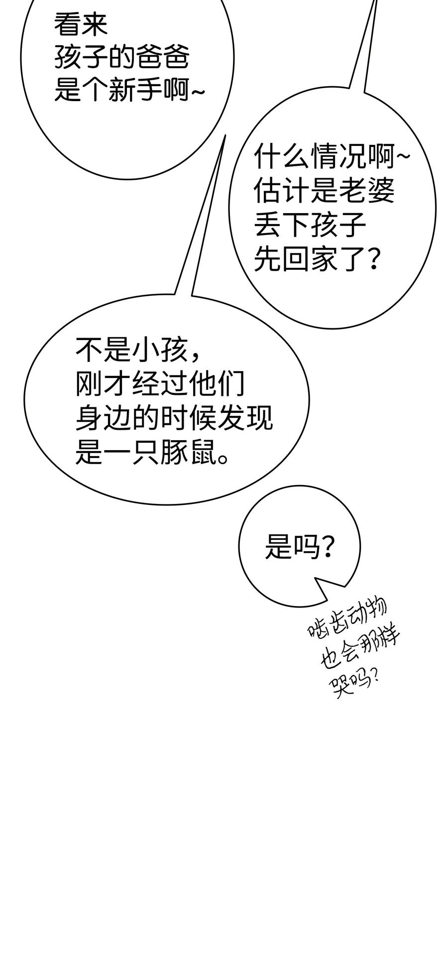 骷髅奶爸韩漫全集-15 新手奶爸无删减无遮挡章节图片 