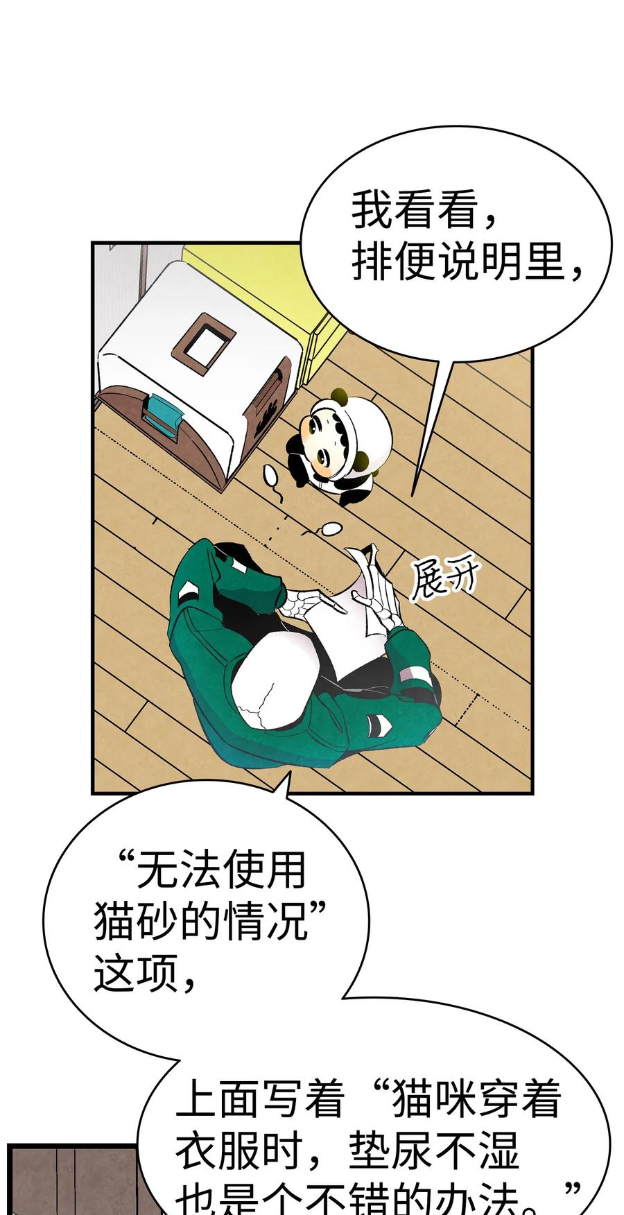 骷髅奶爸韩漫全集-17 尿不湿无删减无遮挡章节图片 