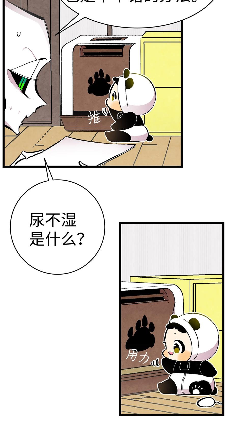 骷髅奶爸韩漫全集-17 尿不湿无删减无遮挡章节图片 