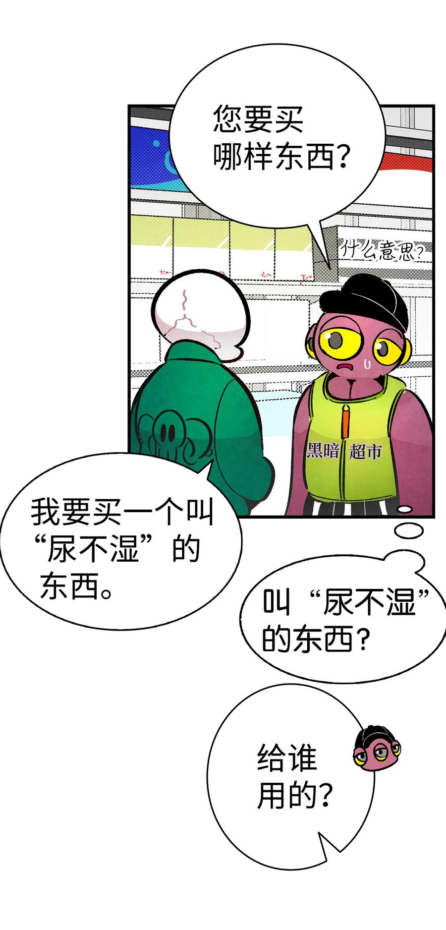 骷髅奶爸韩漫全集-17 尿不湿无删减无遮挡章节图片 