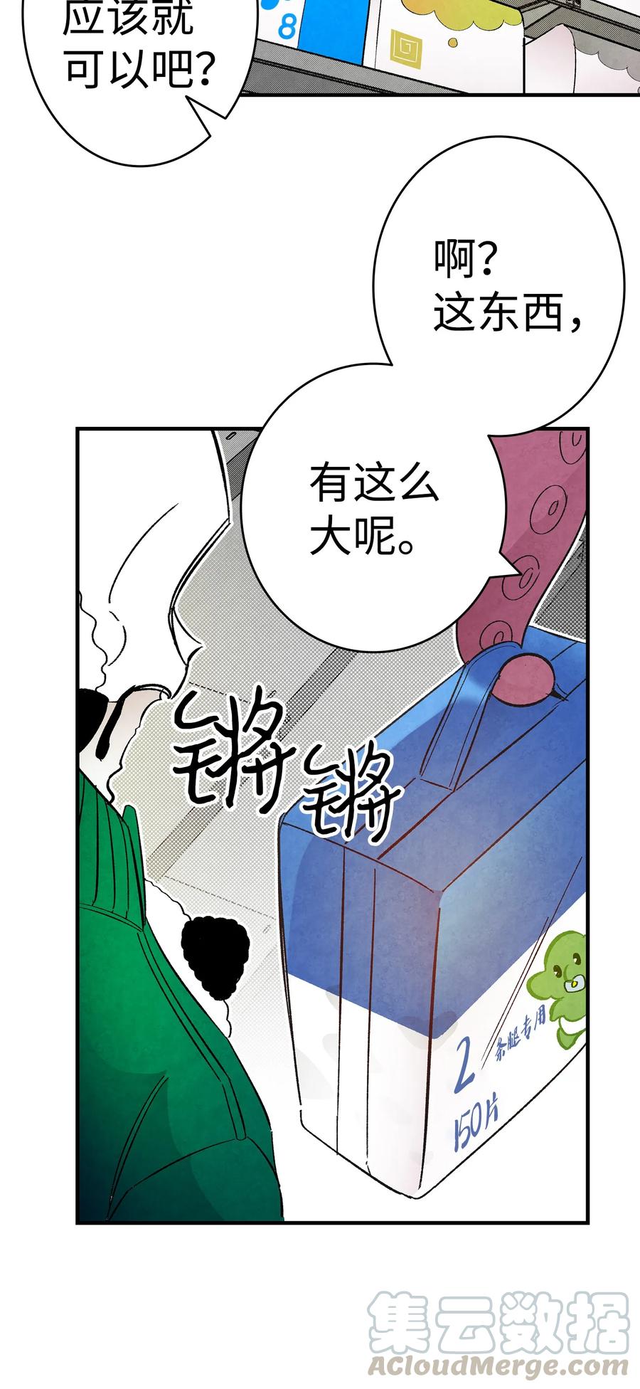 骷髅奶爸韩漫全集-17 尿不湿无删减无遮挡章节图片 