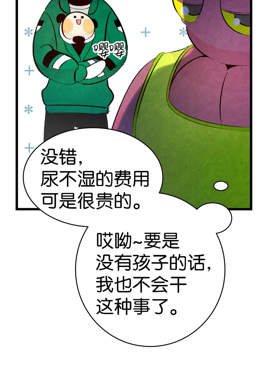 骷髅奶爸韩漫全集-17 尿不湿无删减无遮挡章节图片 