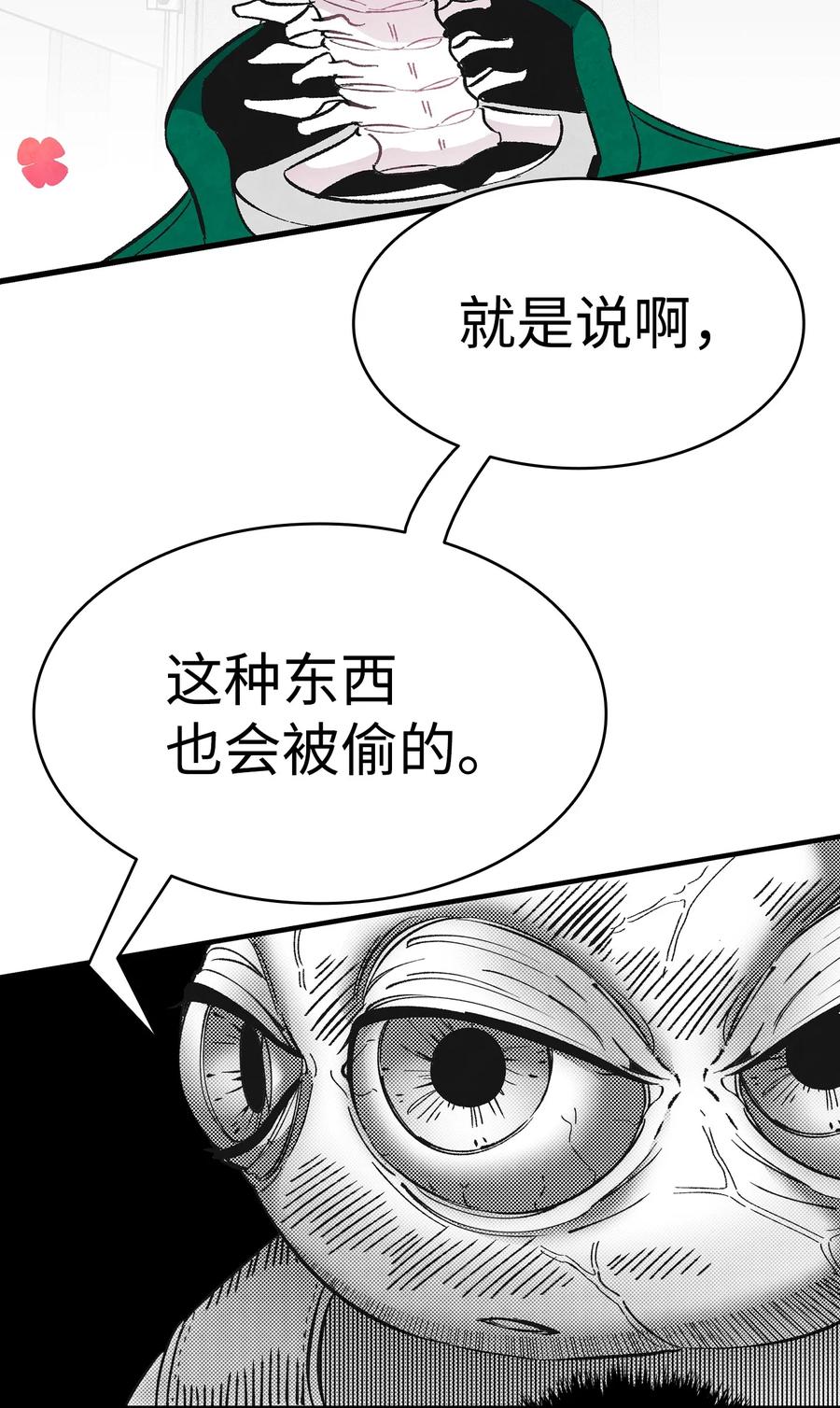 骷髅奶爸韩漫全集-17 尿不湿无删减无遮挡章节图片 