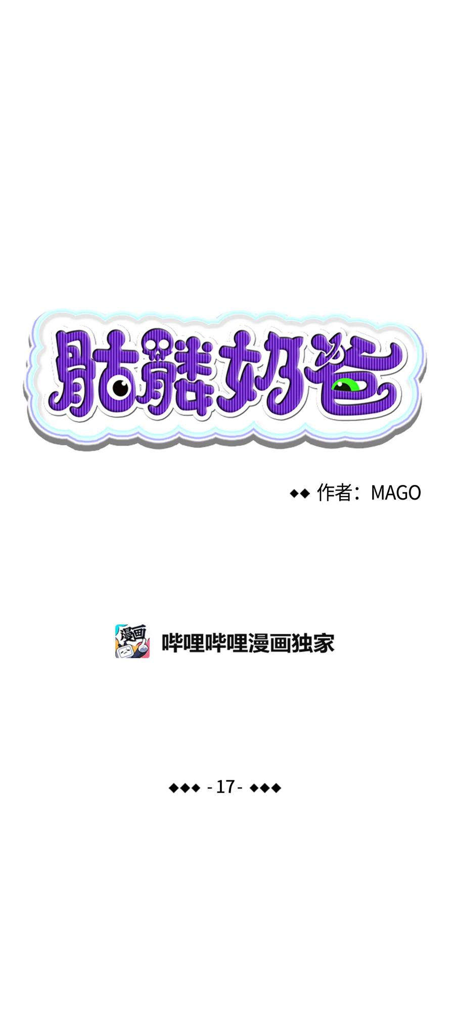骷髅奶爸韩漫全集-17 尿不湿无删减无遮挡章节图片 