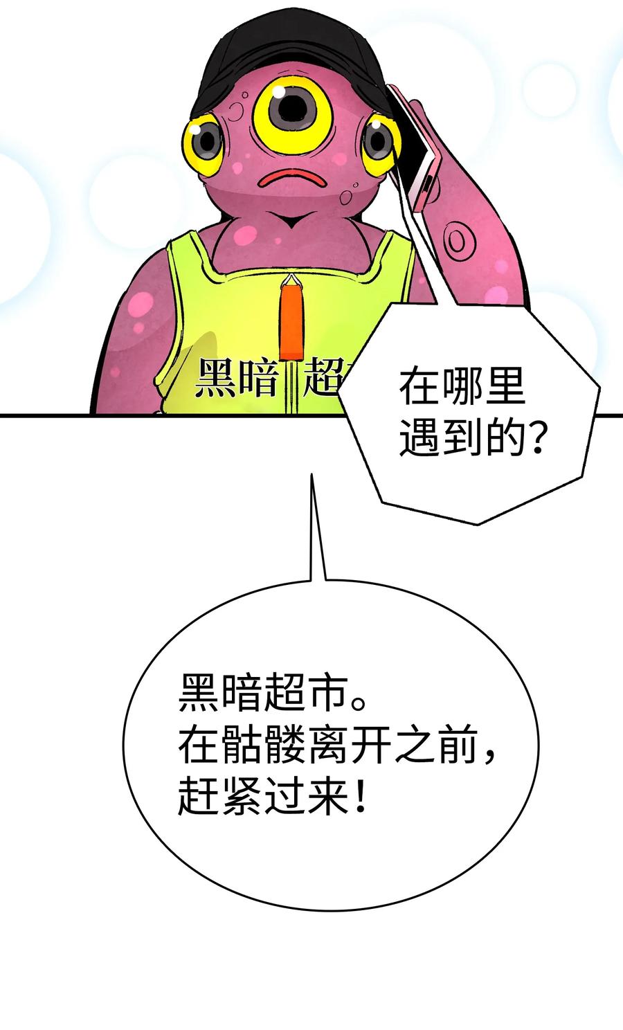 骷髅奶爸韩漫全集-18 逛超市无删减无遮挡章节图片 