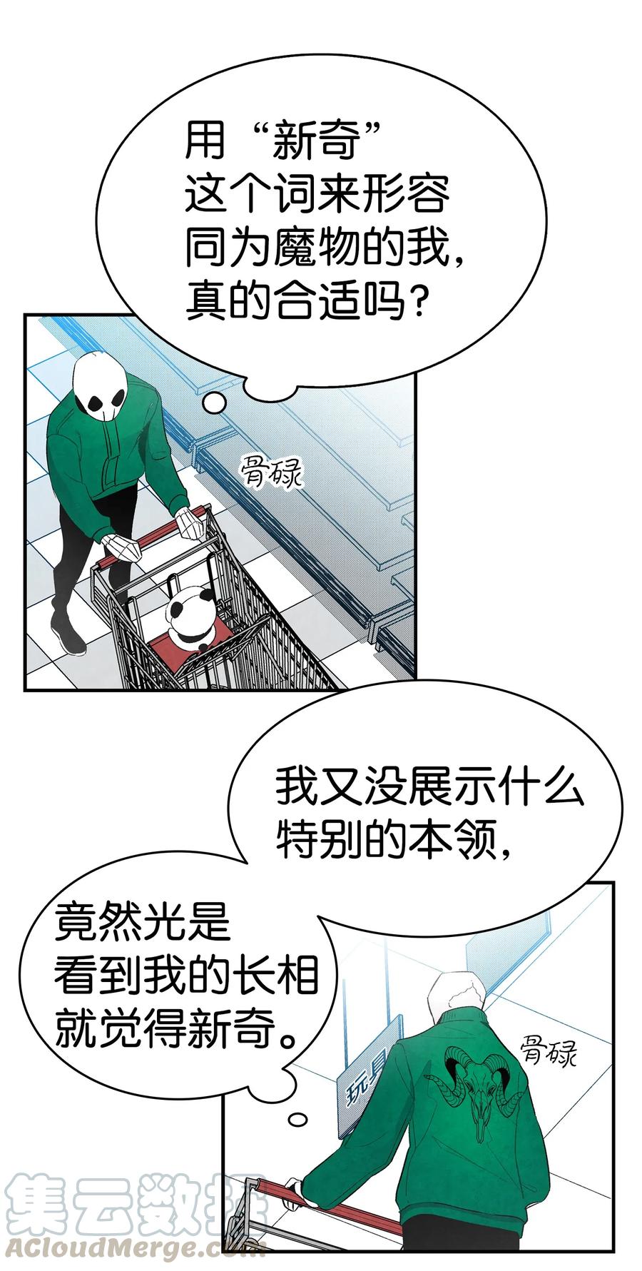 骷髅奶爸韩漫全集-18 逛超市无删减无遮挡章节图片 