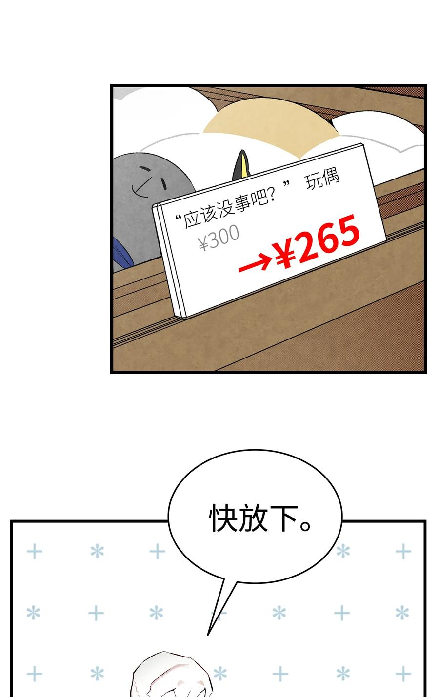 骷髅奶爸韩漫全集-18 逛超市无删减无遮挡章节图片 