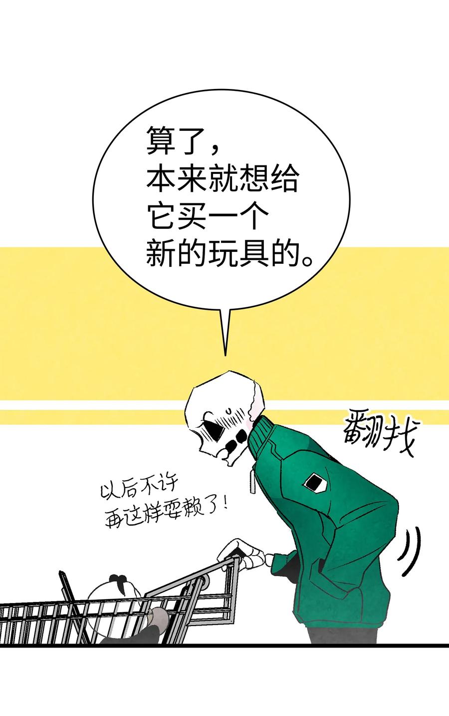 骷髅奶爸韩漫全集-18 逛超市无删减无遮挡章节图片 