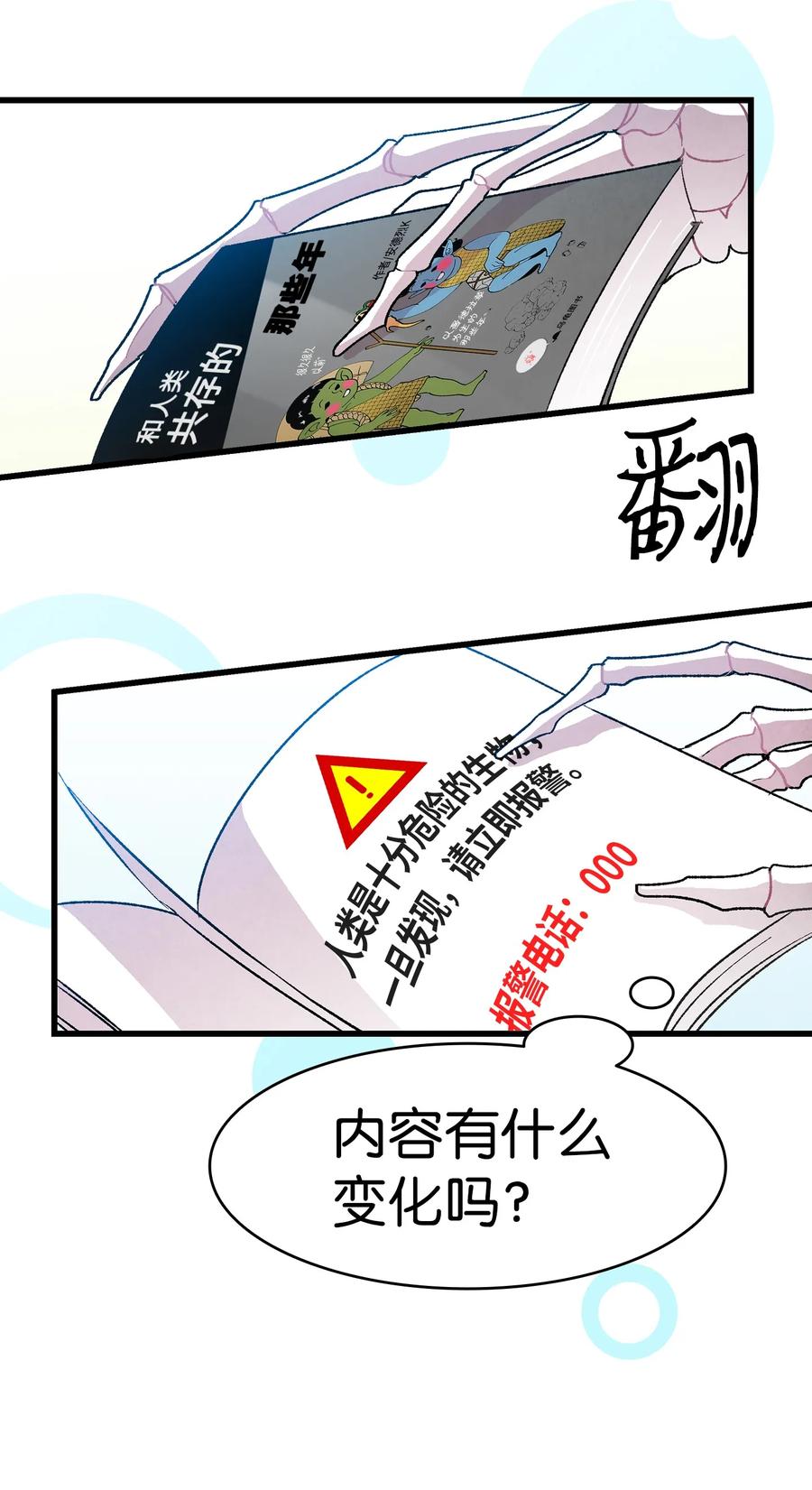骷髅奶爸韩漫全集-19 和人类共存的那些年无删减无遮挡章节图片 