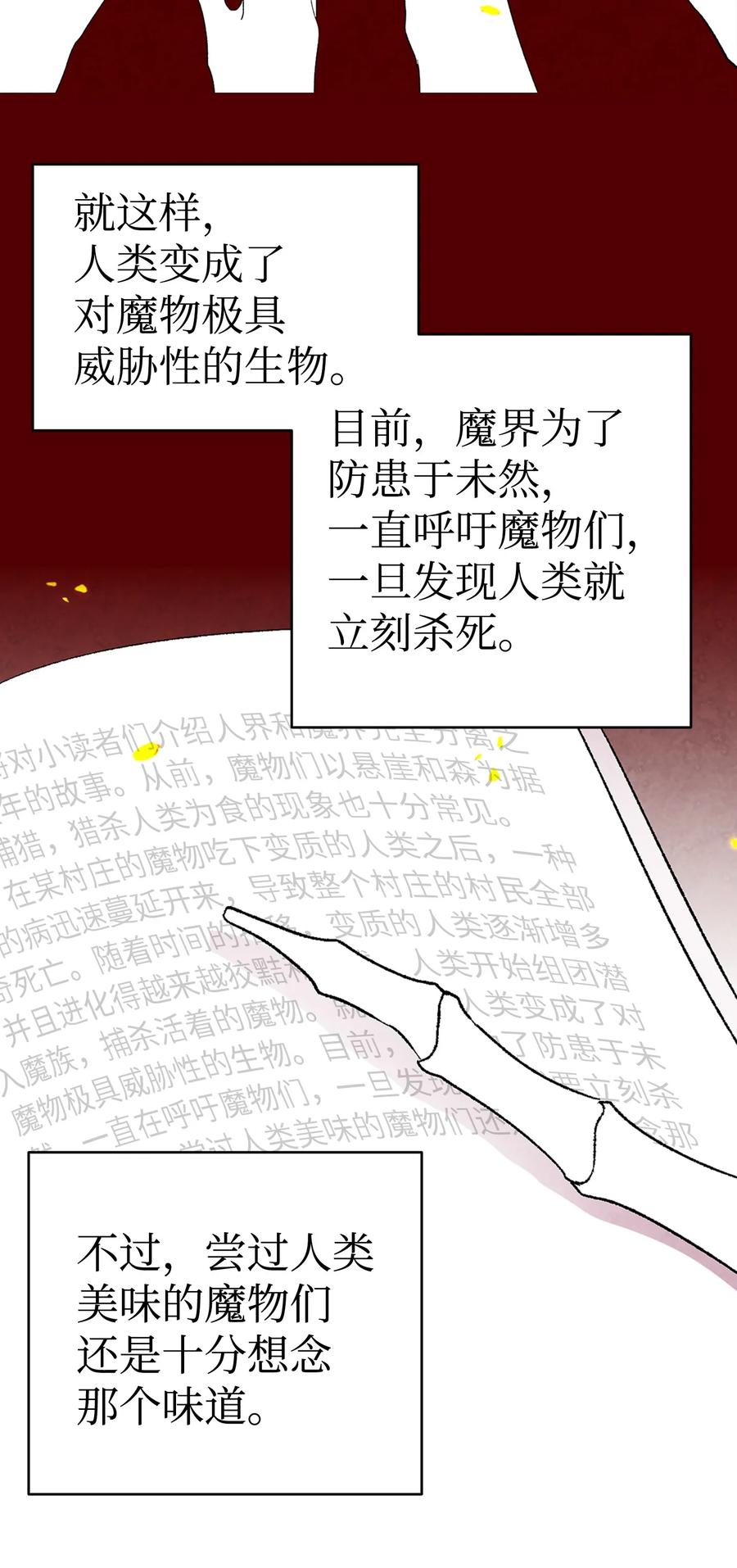 骷髅奶爸韩漫全集-19 和人类共存的那些年无删减无遮挡章节图片 
