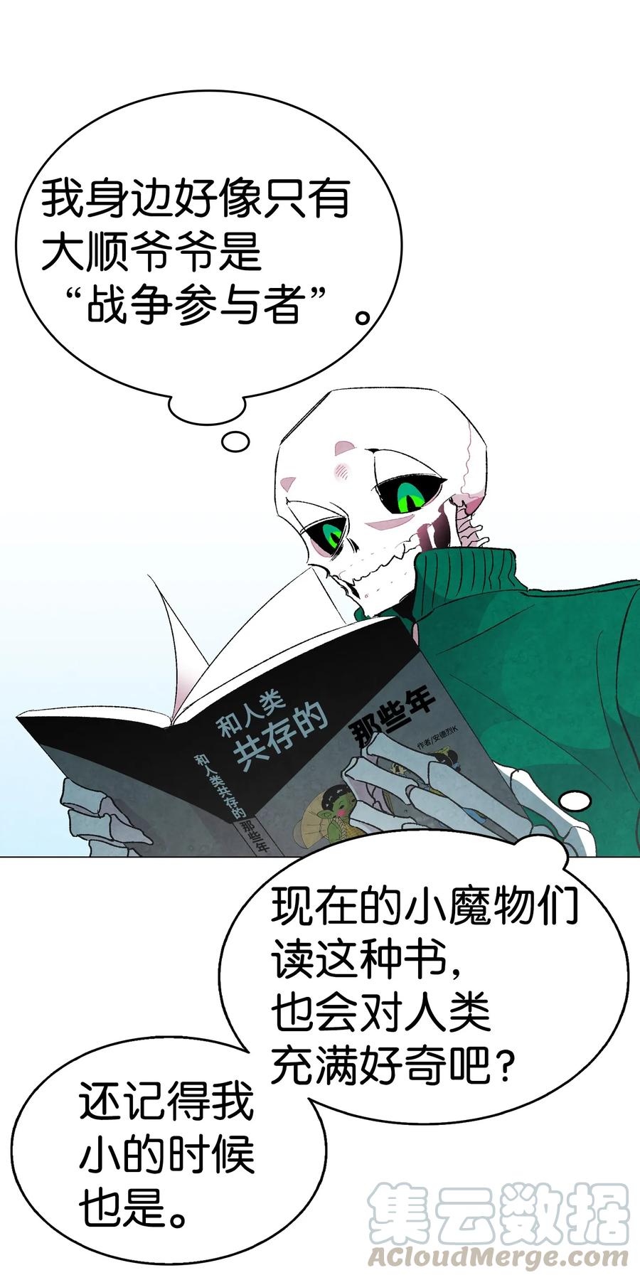 骷髅奶爸韩漫全集-19 和人类共存的那些年无删减无遮挡章节图片 