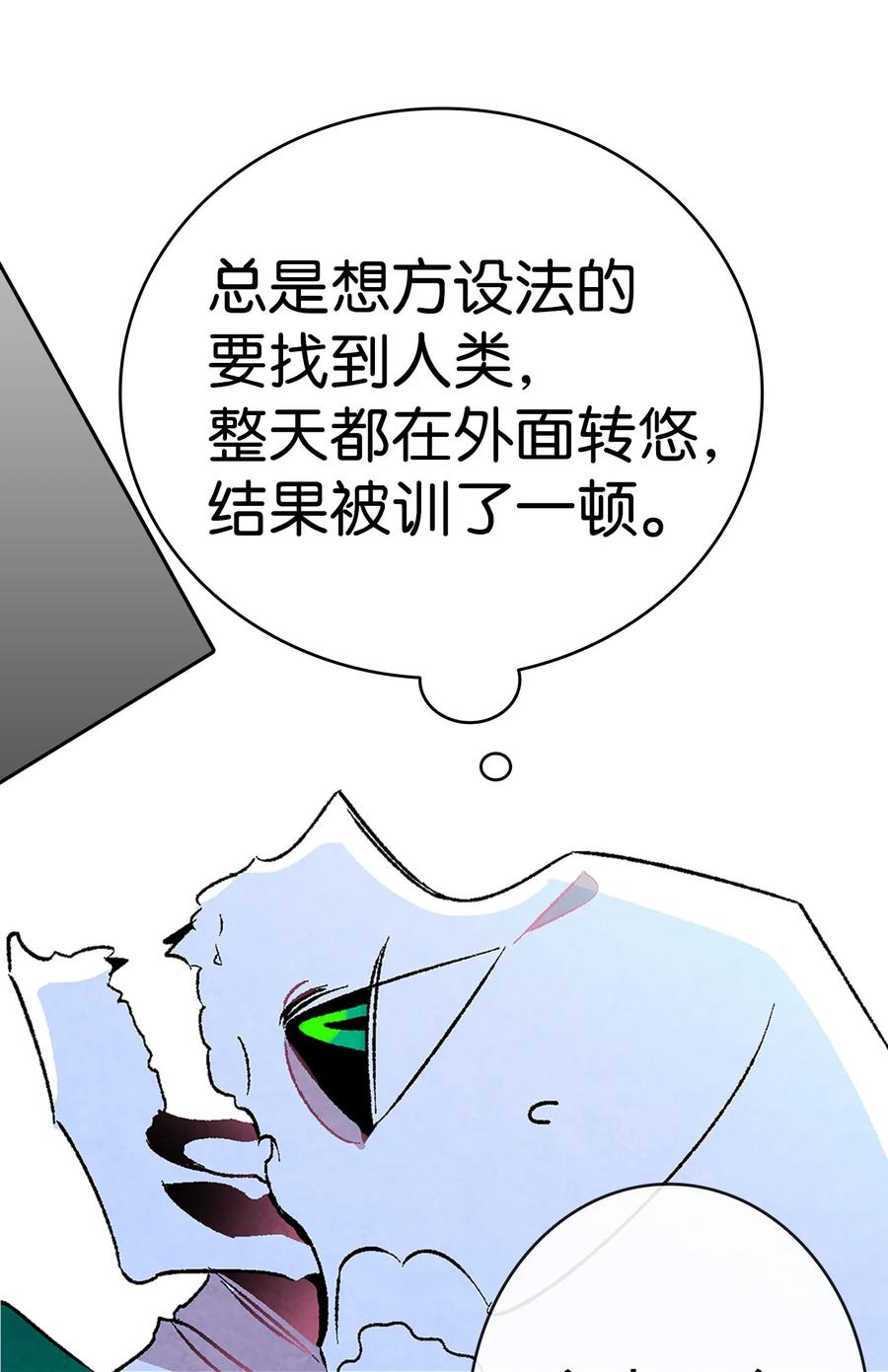 骷髅奶爸韩漫全集-19 和人类共存的那些年无删减无遮挡章节图片 