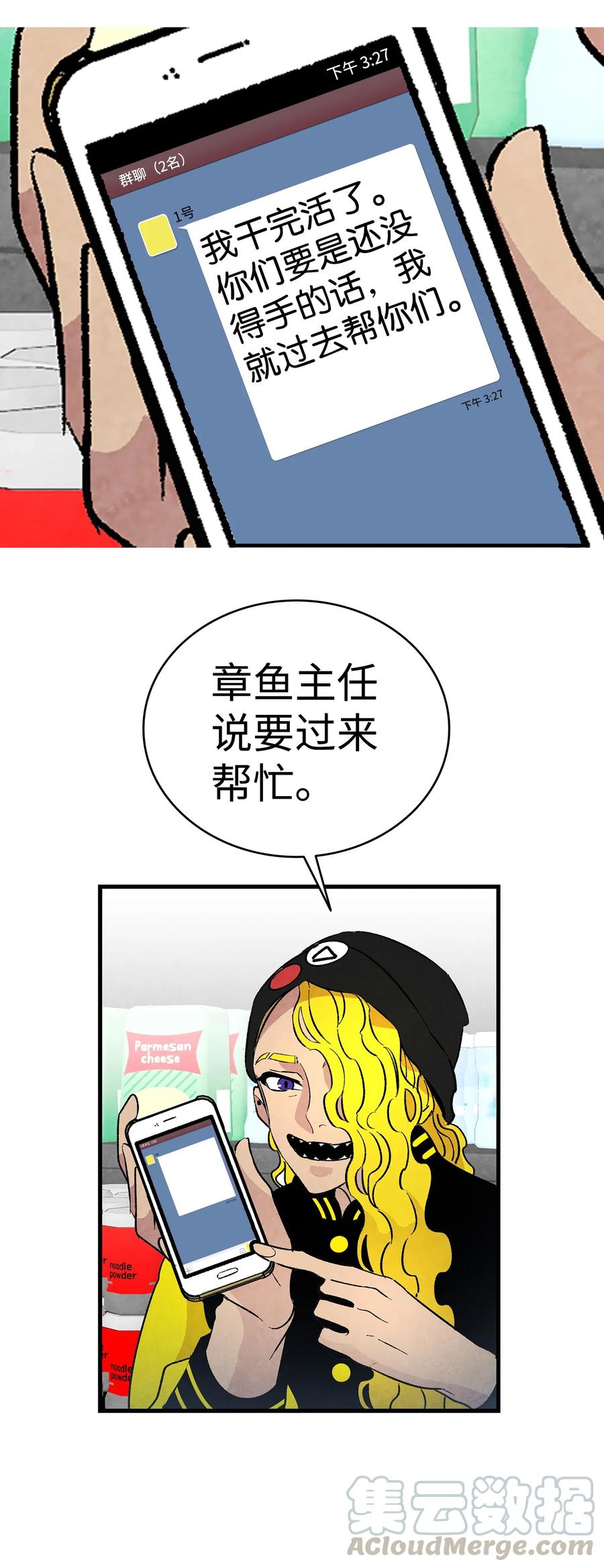 骷髅奶爸韩漫全集-19 和人类共存的那些年无删减无遮挡章节图片 