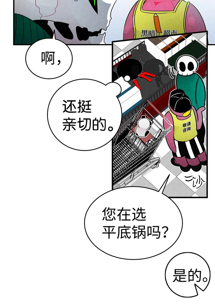 骷髅奶爸韩漫全集-19 和人类共存的那些年无删减无遮挡章节图片 