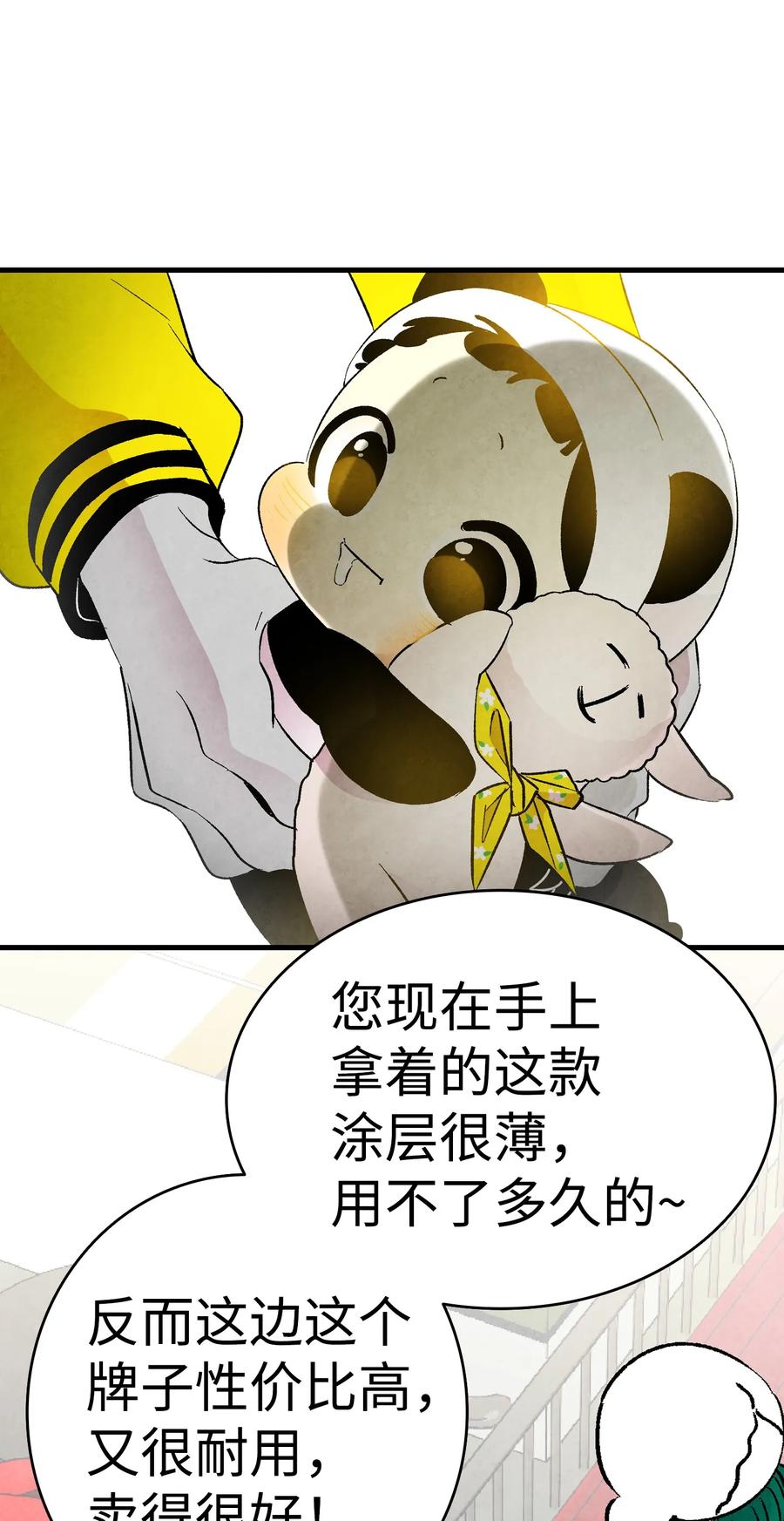 骷髅奶爸韩漫全集-19 和人类共存的那些年无删减无遮挡章节图片 