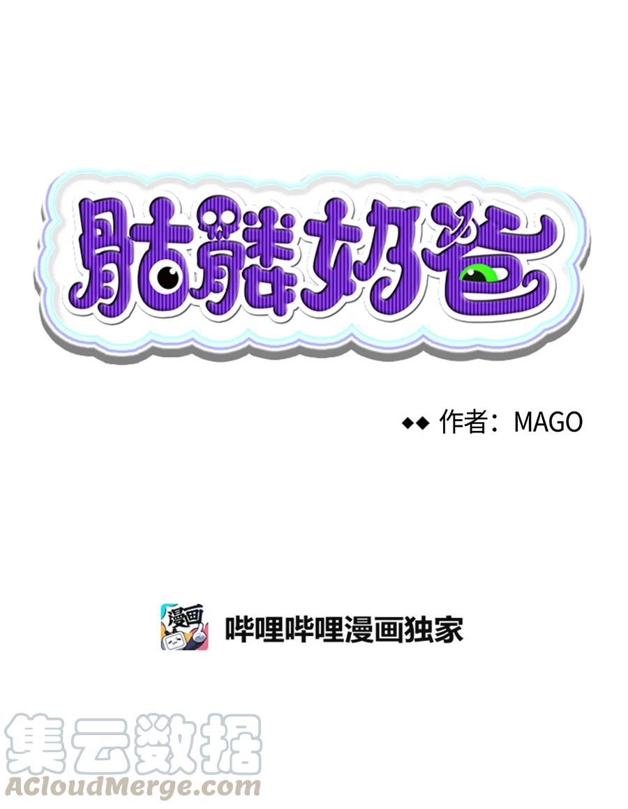 骷髅奶爸韩漫全集-19 和人类共存的那些年无删减无遮挡章节图片 