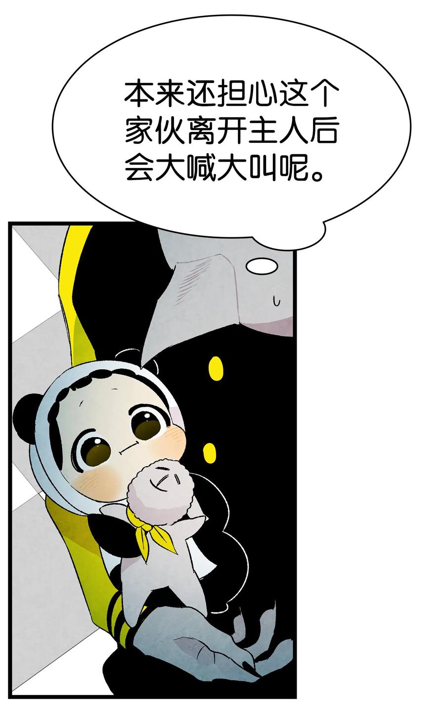 骷髅奶爸韩漫全集-19 和人类共存的那些年无删减无遮挡章节图片 