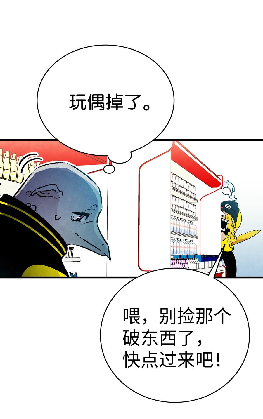 骷髅奶爸韩漫全集-19 和人类共存的那些年无删减无遮挡章节图片 