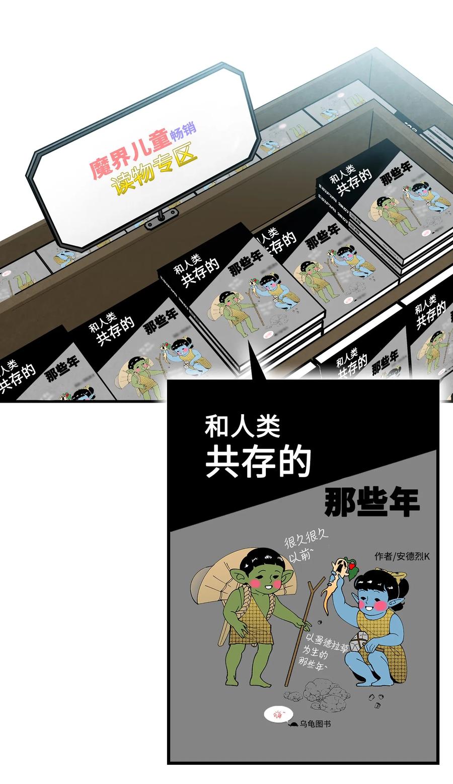 骷髅奶爸韩漫全集-19 和人类共存的那些年无删减无遮挡章节图片 