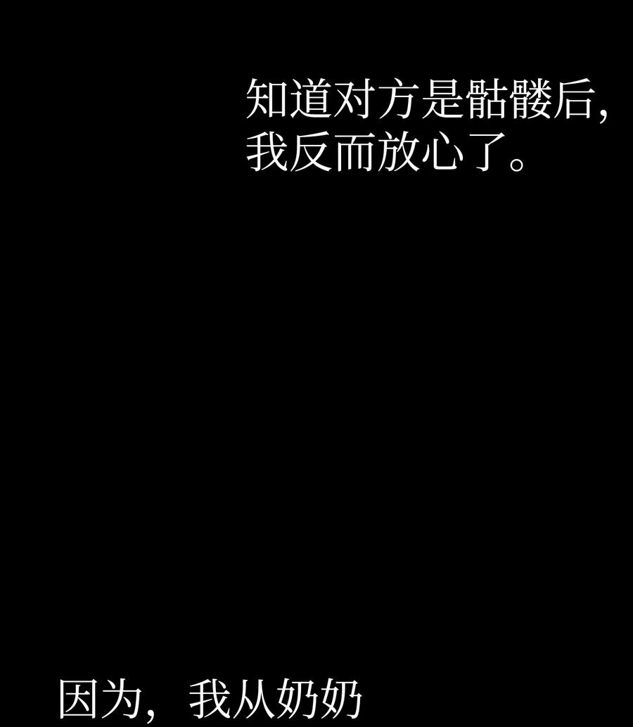 骷髅奶爸韩漫全集-20 危机时刻无删减无遮挡章节图片 