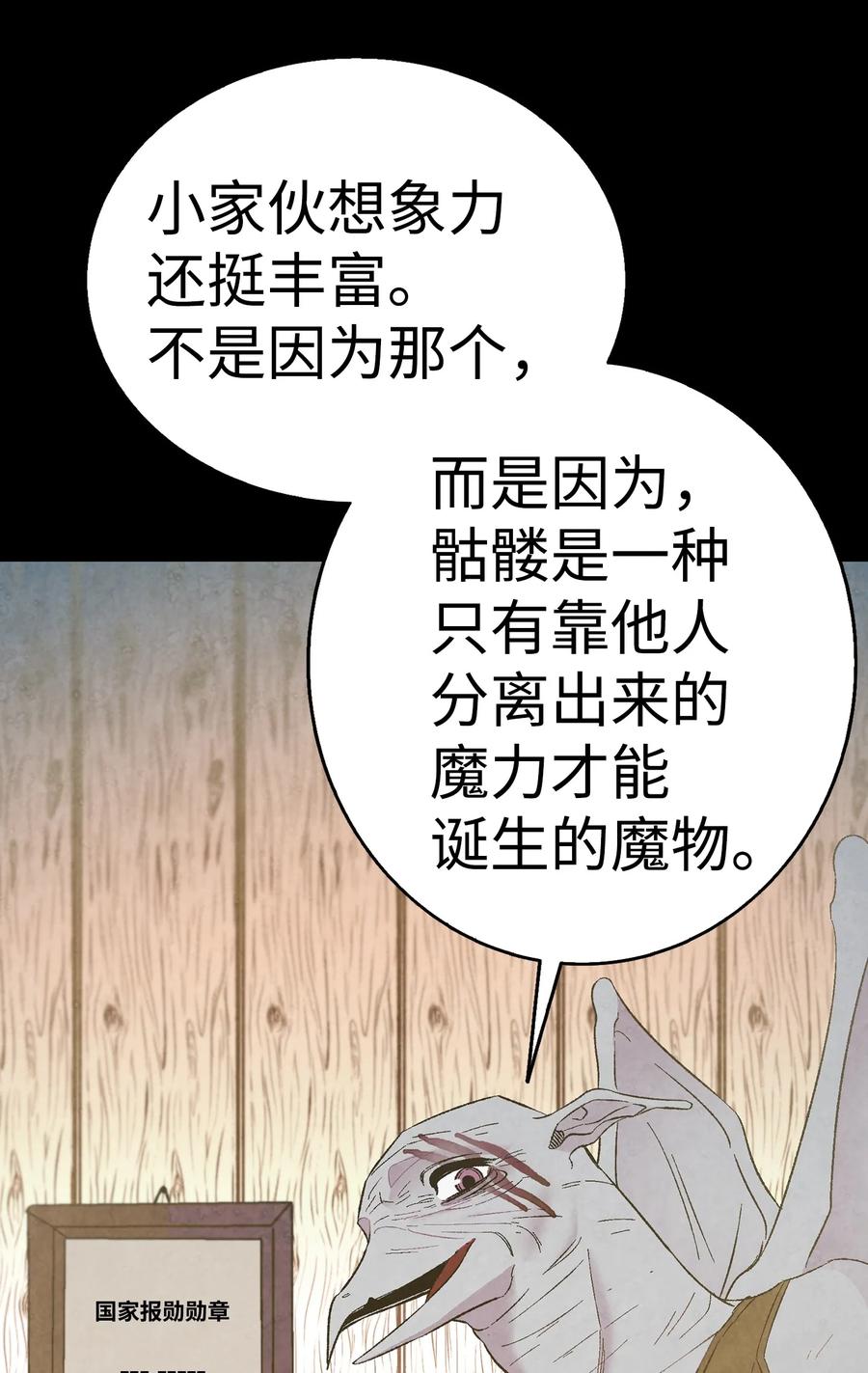 骷髅奶爸韩漫全集-20 危机时刻无删减无遮挡章节图片 