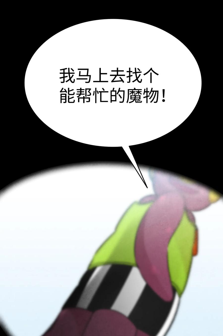 骷髅奶爸韩漫全集-20 危机时刻无删减无遮挡章节图片 