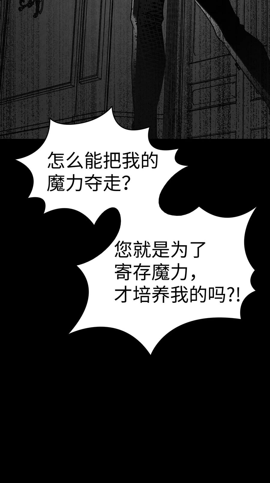 骷髅奶爸韩漫全集-20 危机时刻无删减无遮挡章节图片 