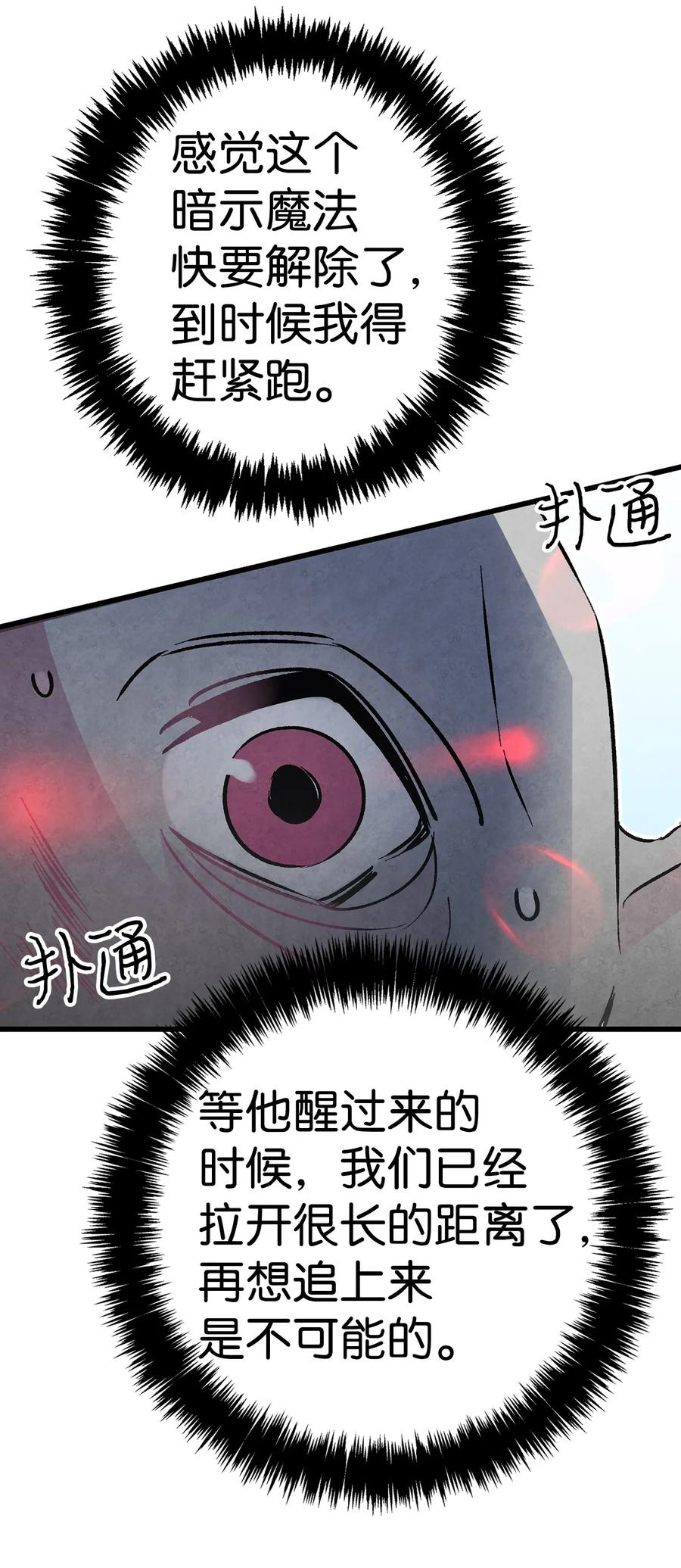 骷髅奶爸韩漫全集-20 危机时刻无删减无遮挡章节图片 