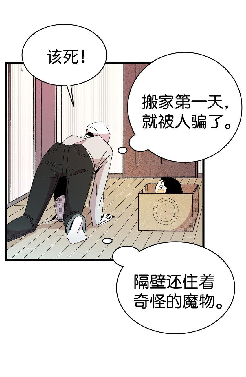 骷髅奶爸韩漫全集-03 搬家3无删减无遮挡章节图片 