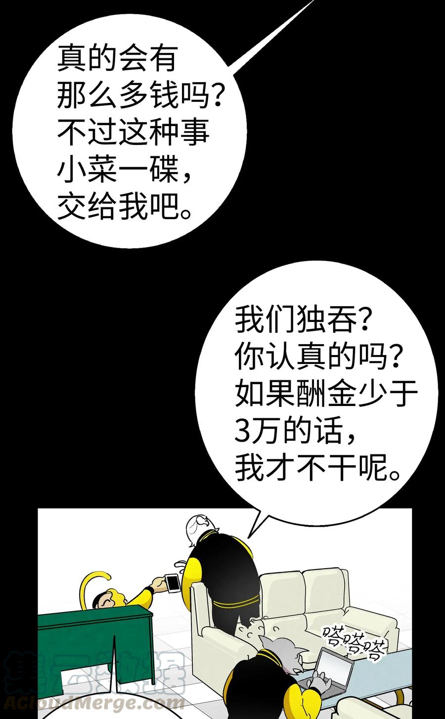 骷髅奶爸韩漫全集-21 虚惊一场无删减无遮挡章节图片 