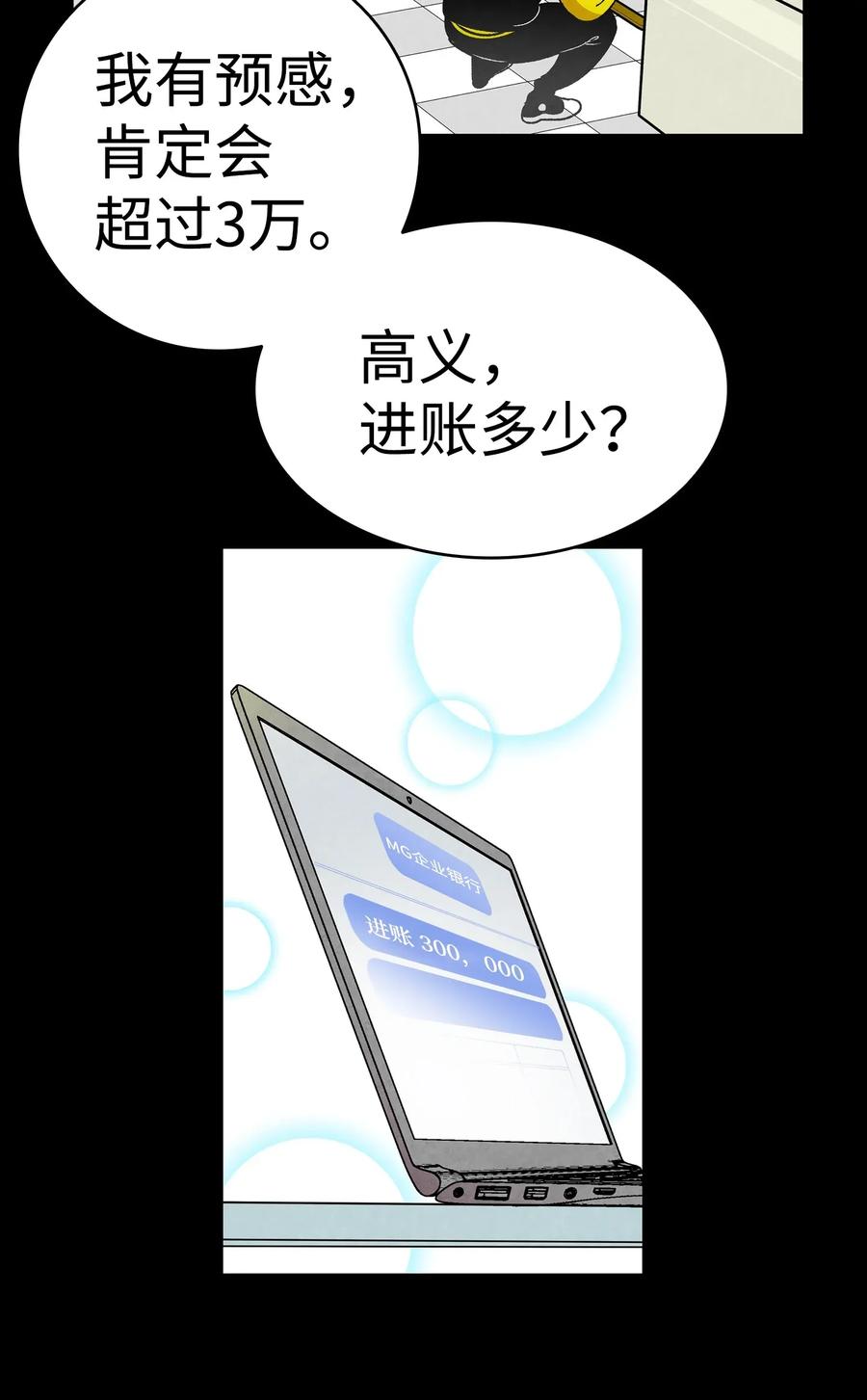 骷髅奶爸韩漫全集-21 虚惊一场无删减无遮挡章节图片 