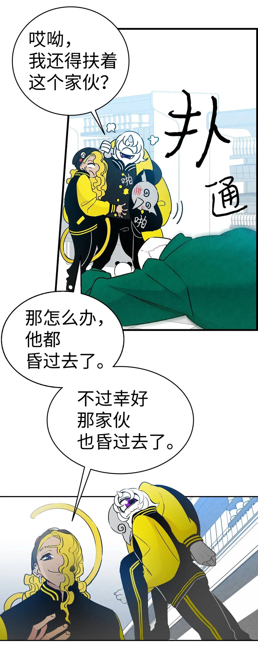 骷髅奶爸韩漫全集-21 虚惊一场无删减无遮挡章节图片 