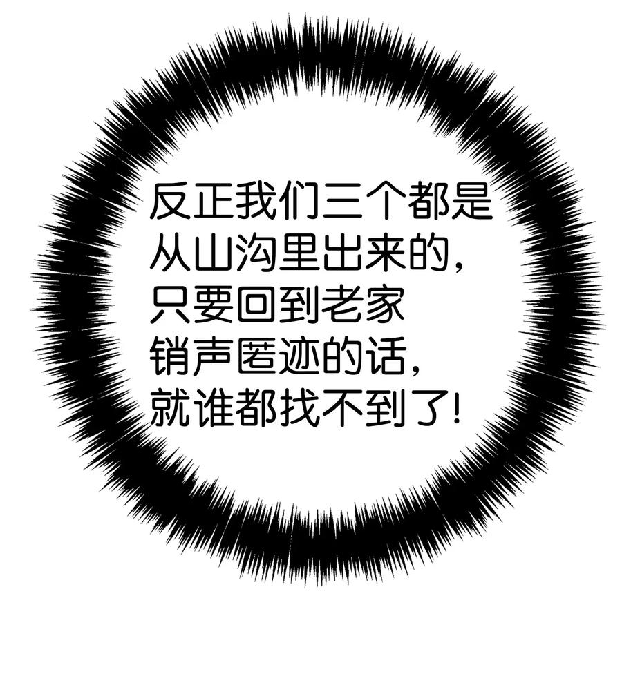 骷髅奶爸韩漫全集-21 虚惊一场无删减无遮挡章节图片 