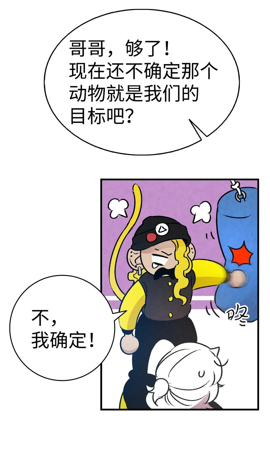骷髅奶爸韩漫全集-21 虚惊一场无删减无遮挡章节图片 