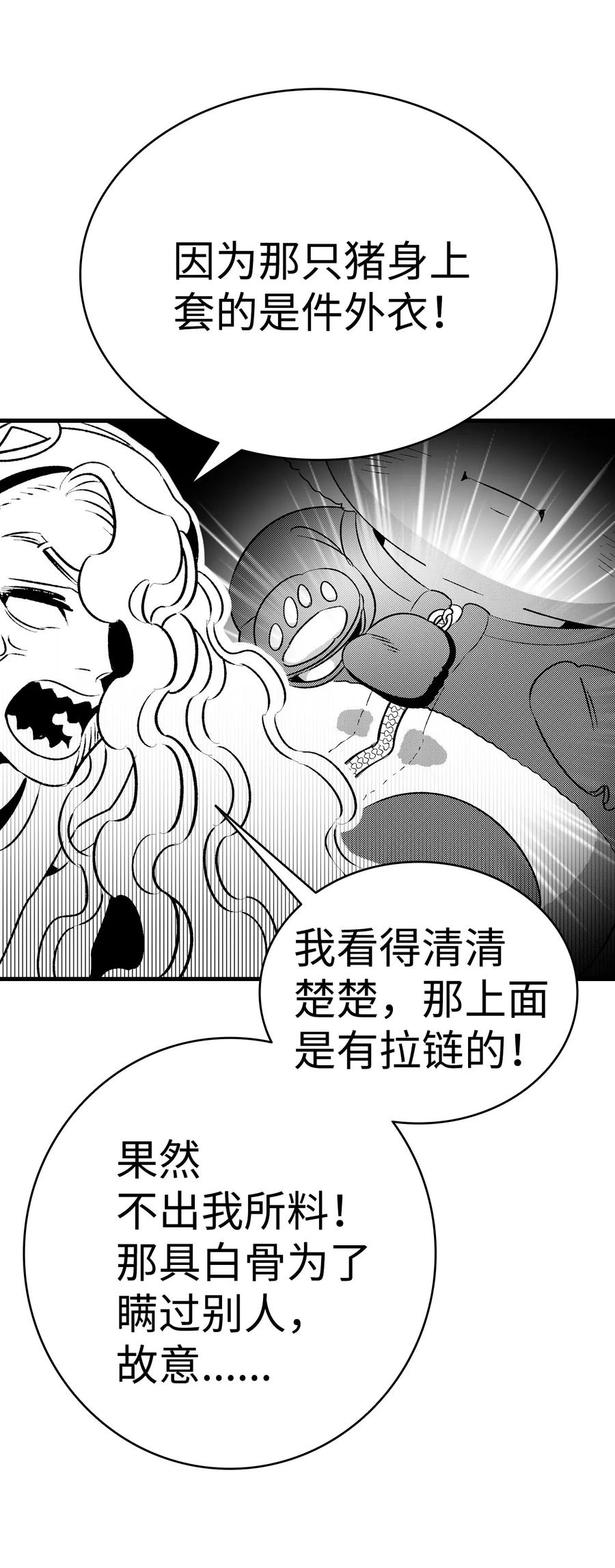 骷髅奶爸韩漫全集-21 虚惊一场无删减无遮挡章节图片 