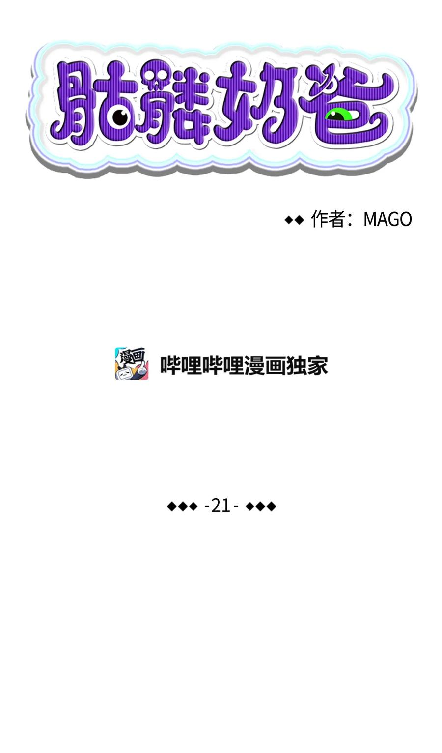 骷髅奶爸韩漫全集-21 虚惊一场无删减无遮挡章节图片 