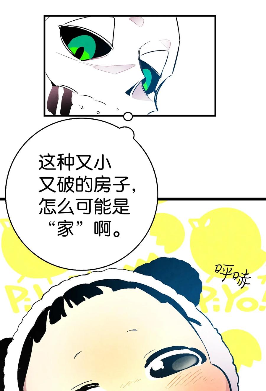 骷髅奶爸韩漫全集-21 虚惊一场无删减无遮挡章节图片 