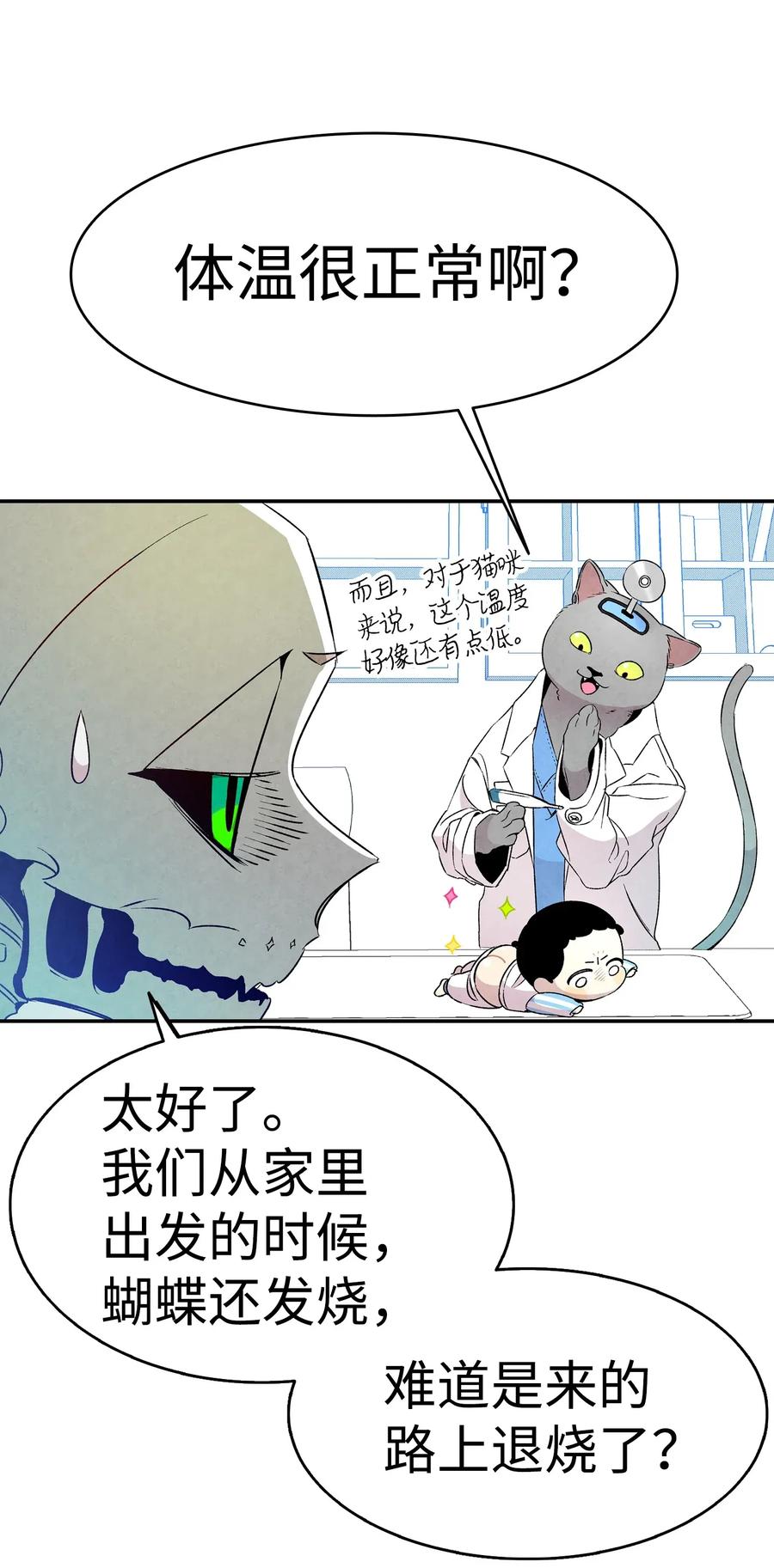 骷髅奶爸韩漫全集-22 蝴蝶病了无删减无遮挡章节图片 