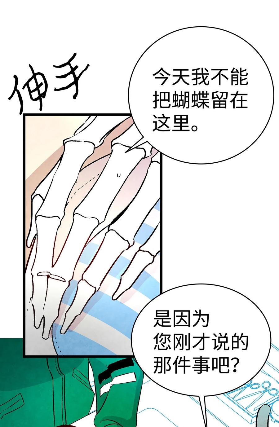 骷髅奶爸韩漫全集-22 蝴蝶病了无删减无遮挡章节图片 
