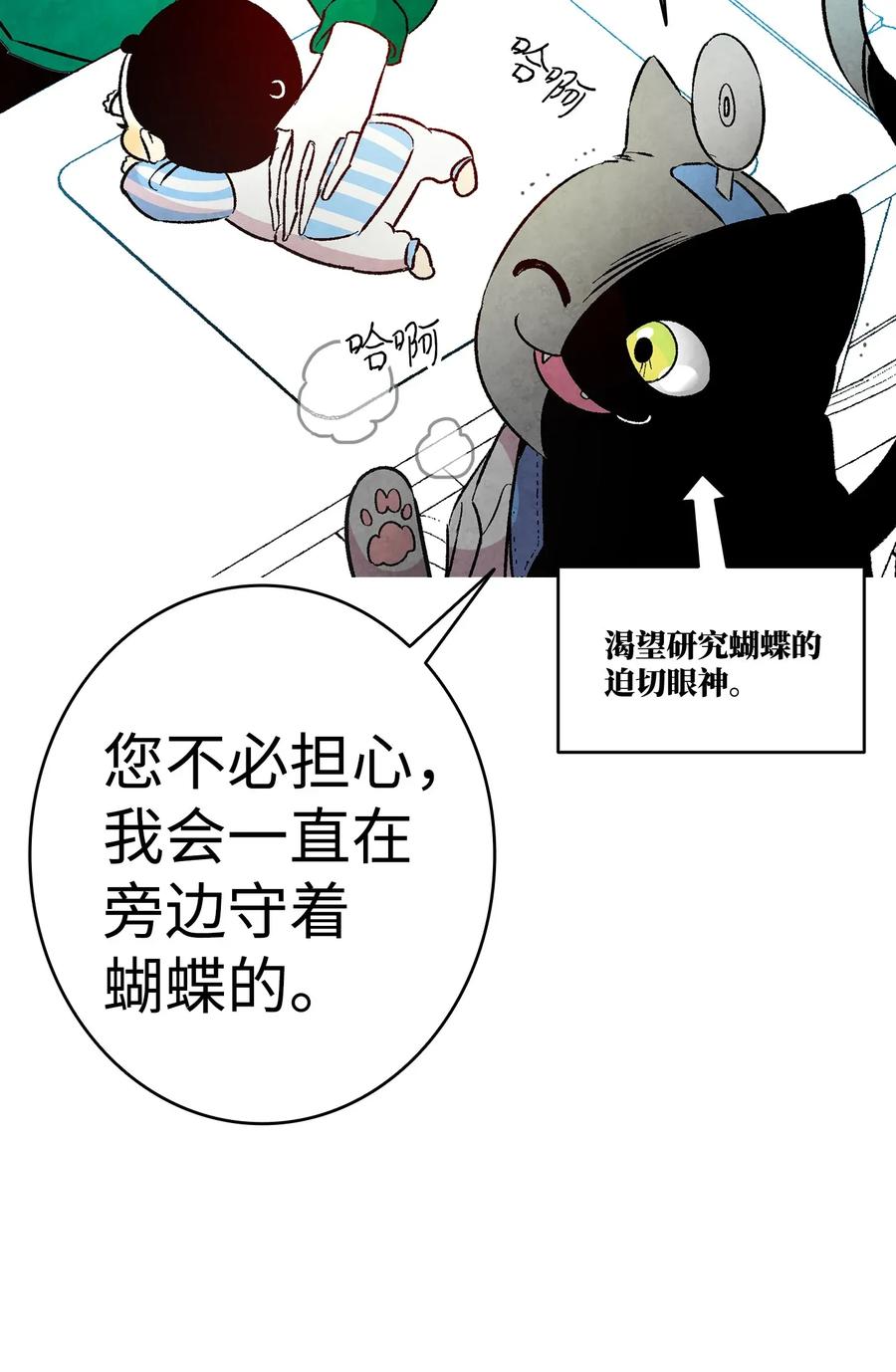 骷髅奶爸韩漫全集-22 蝴蝶病了无删减无遮挡章节图片 