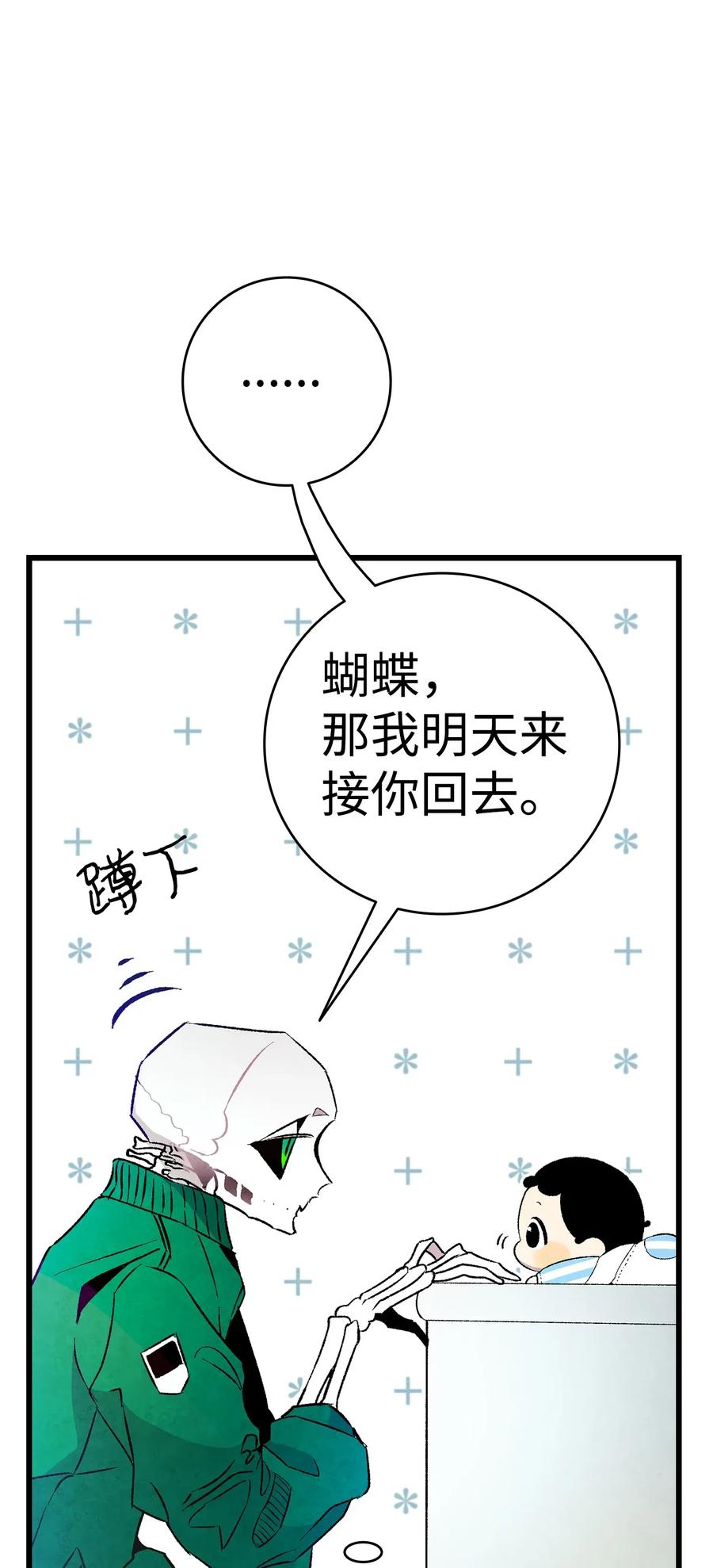 骷髅奶爸韩漫全集-22 蝴蝶病了无删减无遮挡章节图片 