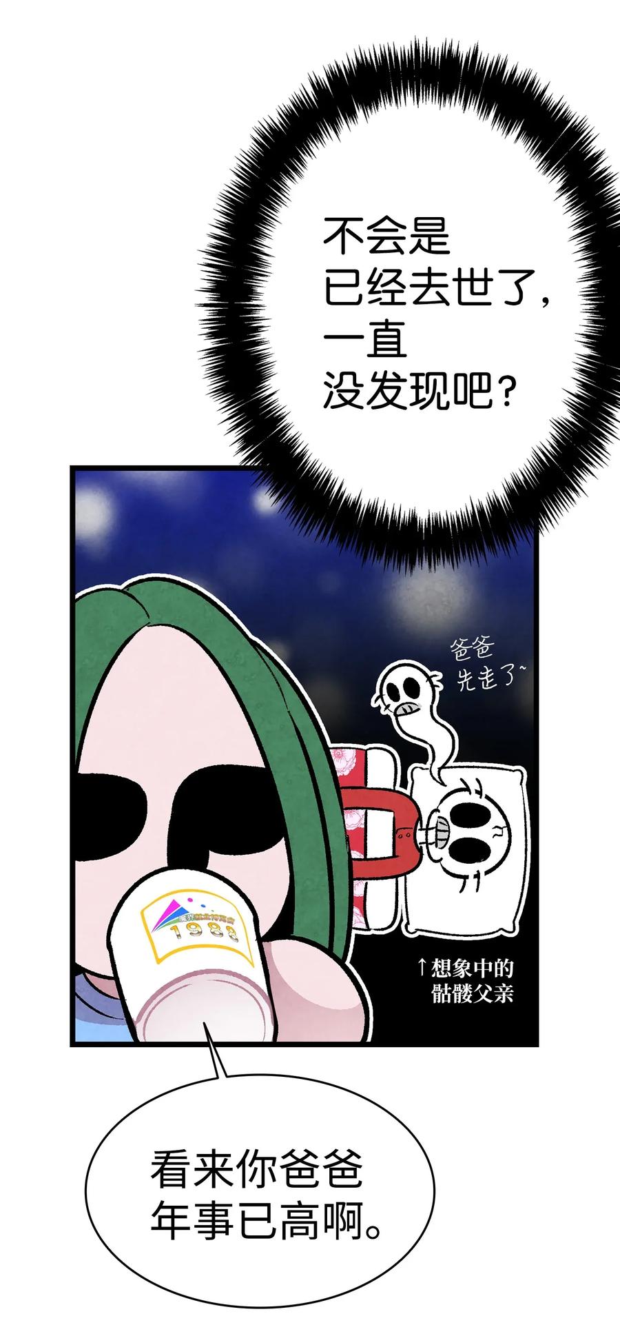 骷髅奶爸韩漫全集-23 小偷无删减无遮挡章节图片 