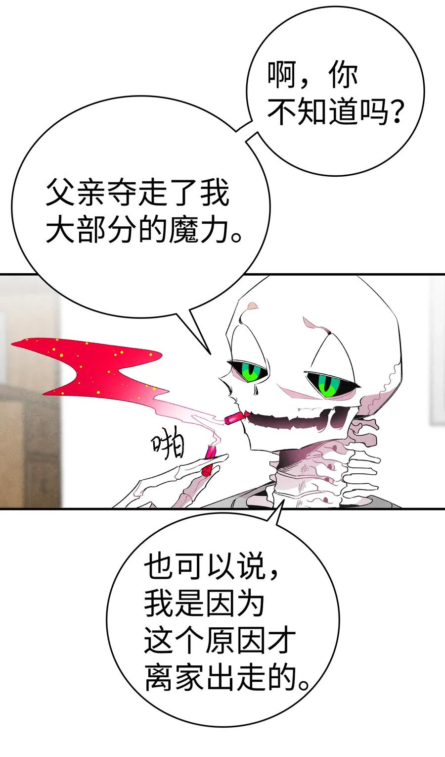 骷髅奶爸韩漫全集-24 朋友无删减无遮挡章节图片 