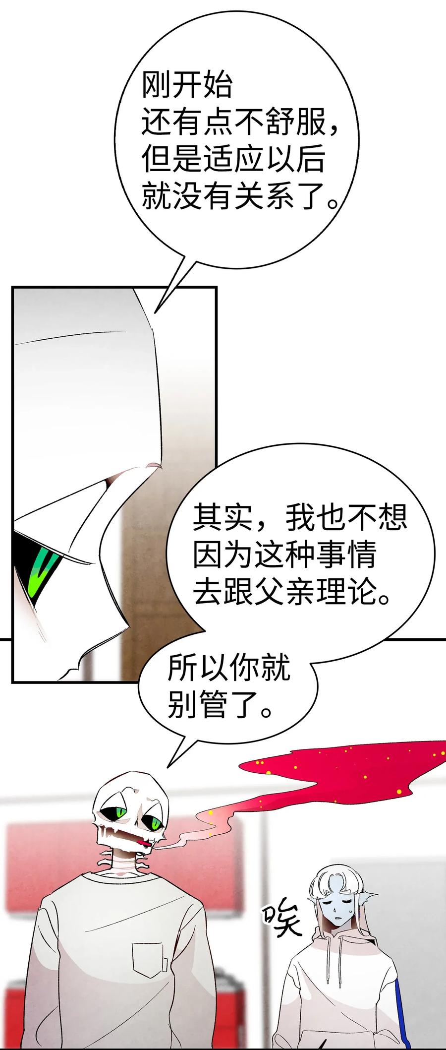 骷髅奶爸韩漫全集-24 朋友无删减无遮挡章节图片 