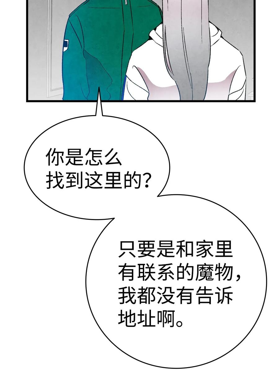 骷髅奶爸韩漫全集-24 朋友无删减无遮挡章节图片 