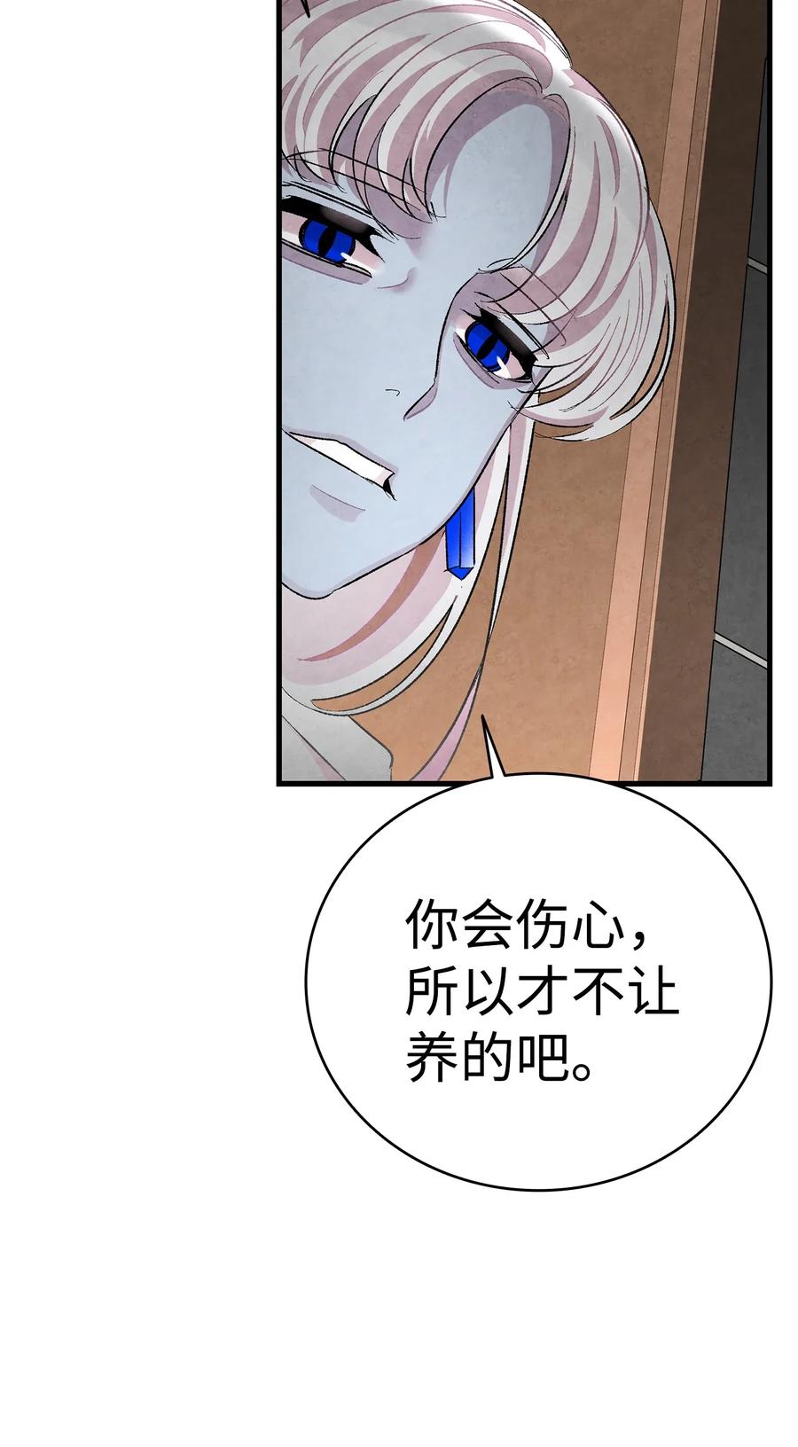 骷髅奶爸韩漫全集-24 朋友无删减无遮挡章节图片 