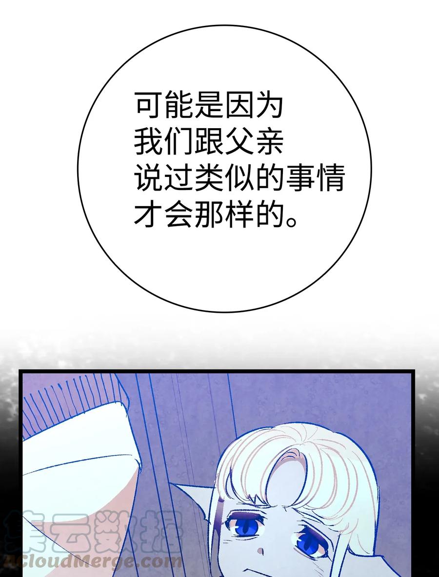 骷髅奶爸韩漫全集-24 朋友无删减无遮挡章节图片 