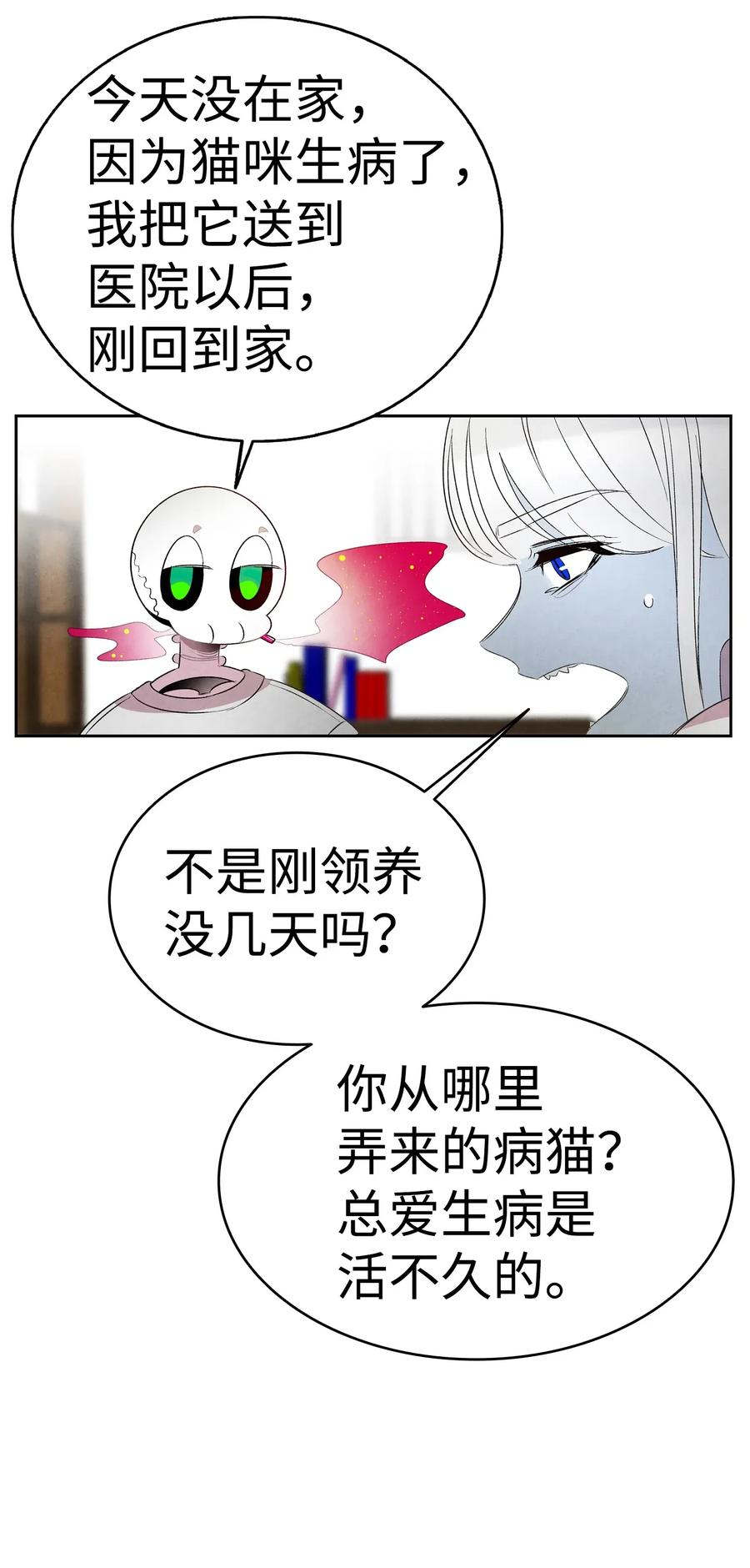 骷髅奶爸韩漫全集-24 朋友无删减无遮挡章节图片 