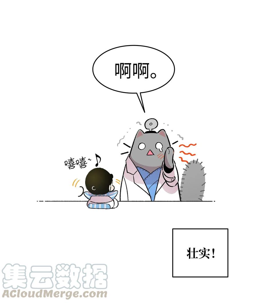 骷髅奶爸韩漫全集-24 朋友无删减无遮挡章节图片 