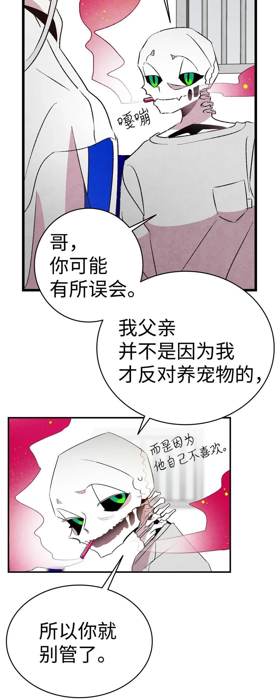 骷髅奶爸韩漫全集-24 朋友无删减无遮挡章节图片 